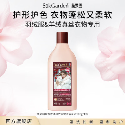 SukGarden蔬果园乌木玫瑰精致衣物洗衣乳液 500g