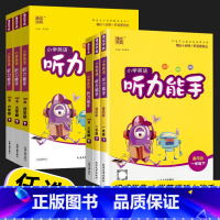 英语阅读能手 通用版 三年级上 [正版]2023小学英语听力能手三年级下一年级二年级四年级五年级六年级上册下册通用英语听