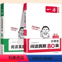 [语文+英语]真题阅读80篇(语英2本) 小学三年级 [正版]2024新版一本英语阅读理解真题80篇小学生英语阅读理解专