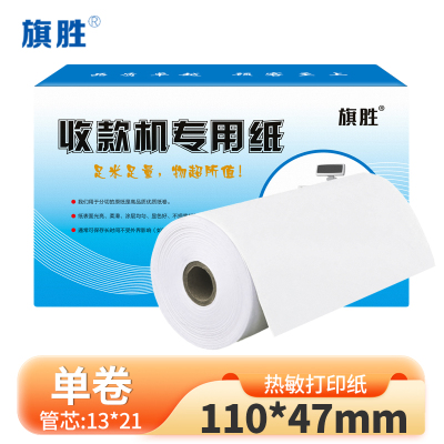 旗胜 热敏纸打印纸 110mm*47mm 卷