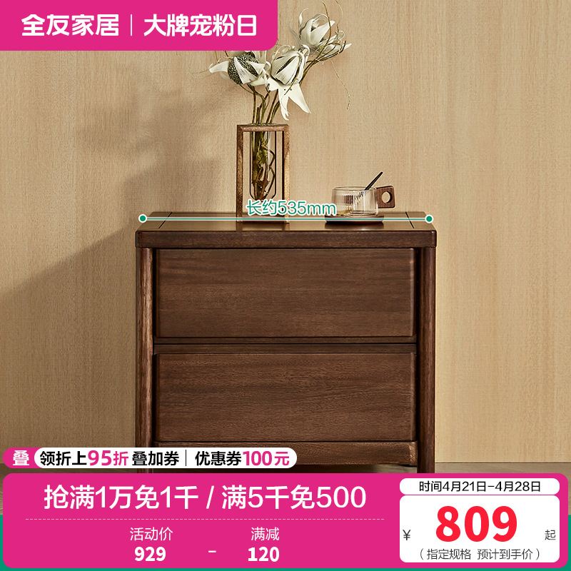 全友家居床头柜新中式卧室家具长方形抽屉式储物柜床边柜沙发边柜