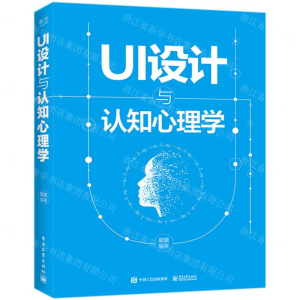 UI设计与认知心理学(全彩)