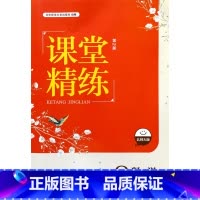 八年级上册数学[北师版] 初中通用 [正版]河北第2版2024北师大版初中数学课堂精练7七8八9九年级上下册同步练习册初