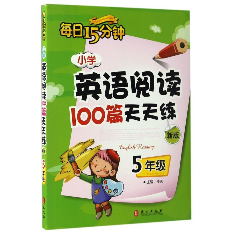 正版新书]小学英语阅读100篇天天练每日15分钟 5年级 新版程帆97