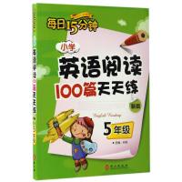 正版新书]小学英语阅读100篇天天练每日15分钟 5年级 新版程帆97
