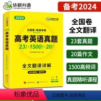 高中英语 ▏词汇卡片 544张 全国通用 [正版] 华研外语2024高考英语真题全国卷高中英语历年真题试卷解析高频词汇单