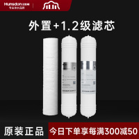汉斯顿/Hunsdon净水器HSD-75G- 05/06/07 三级滤芯套餐