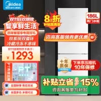 美的(Midea)186升两门二门双开门节能低噪租房小型迷你家用电冰箱MR-195WE白色 风冷无霜迷你小冰箱国补