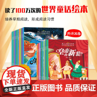 世界经典童话绘本全20册彩图注音儿童绘本3到4到6岁睡前故事书幼儿园阅读绘本丑小鸭白雪公主皇帝的新装三岁儿童绘本阅读有声