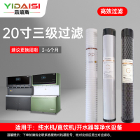 意黛斯 纯水机饮水机直饮水一体机开水器直饮机净水器 三级滤芯套装(PP+前置碳+CTO碳棒)YDS-SJGL-Z2