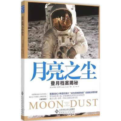 正版新书]月亮之尘:登月档案揭秘安德鲁·史密斯9787303188727