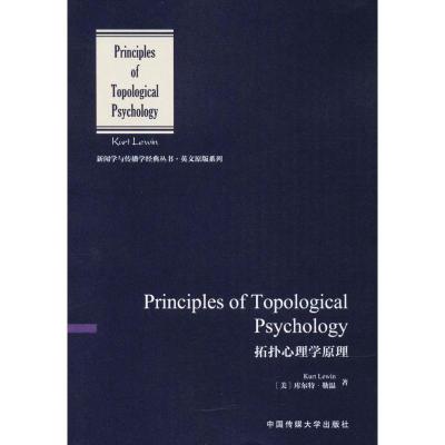 正版新书]拓扑心理学原理库尔特·勒温9787565721267