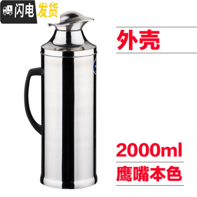 三维工匠不锈钢外壳家用热水瓶暖水壶 学生宿舍暖水瓶开水瓶玻璃内胆 2.05磅鸭嘴本色(单独外壳无内胆)保温杯