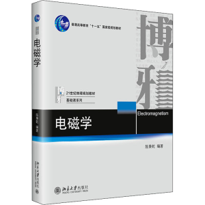 [M]电磁学-9787301245927