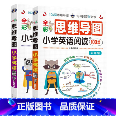 [5.6年级]思维导图小学英语阅读100篇 小学通用 [正版]思维导图小学英语语法大全零基础小学英语单词快速记忆法英语单