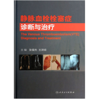 音像静脉血栓栓塞症诊断与治疗(精)张福先//王深明
