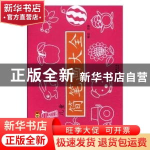 正版 儿童学画系列(全3册) 郭静编绘 云南美术出版社 978780695