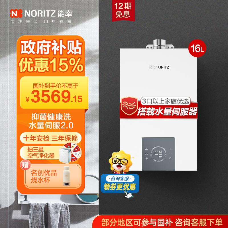 能率(NORITZ)小云朵系列燃气热水器 GQ-16EP3AFEX(天然气)高端恒温 抑菌健康 水量伺服器 低水压启动