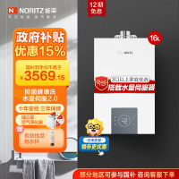 能率(NORITZ)小云朵系列燃气热水器 GQ-16EP3AFEX(天然气)高端恒温 抑菌健康 水量伺服器 低水压启动