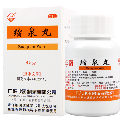 [5盒]沙溪缩泉丸45g*1瓶/盒*5盒小便频数夜间遗尿