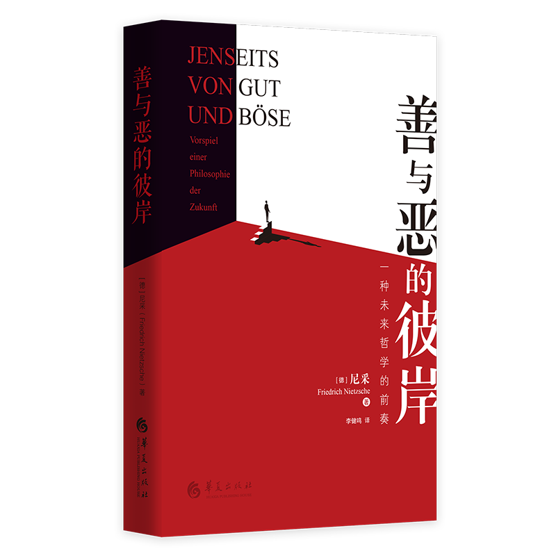 音像善与恶的彼岸:VorspieleinerPhilosophiederZukunft