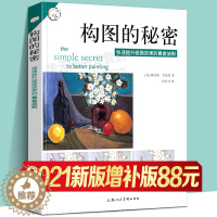 [醉染正版]构图的秘密 提升画面效果的黄金法则 西方经典美术技法译丛 美术构图 素描水彩彩铅油画教程书籍 美术绘画结构构