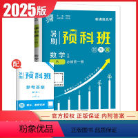 [初升高]数学 必修第一册 人教版 初中通用 [正版]2024秋初中暑期预科班初升高七升8八升九年级数学英语物理化学人教