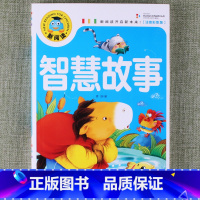 智慧故事 [正版]新阅读小学生课外阅读书一二三年级睡前故事儿童读物科普百科四大名著成语故事接龙安徒生格林童话唐诗三百首秘