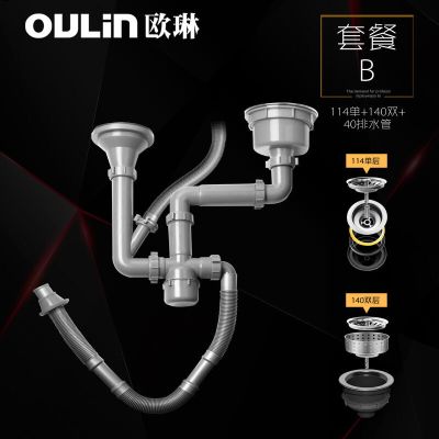 欧琳(OULIN) 水槽下水器 下水管套装 水槽下水配件 落水系统 PP下水套装B 114单+140双+40排水管
