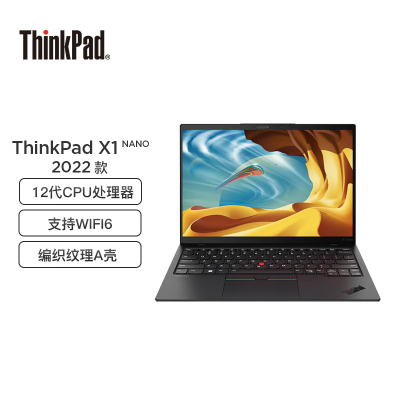 联想ThinkPad X1 Nano 01CD 英特尔Evo平台 13英寸超轻薄笔记本电脑(I5-1240P 16G 512G 2K超清屏)三年保标配