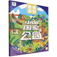 [N]中国国家公园(精)/100层童书馆-9787571432218