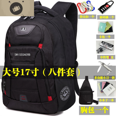 双肩包男休闲时尚旅行商务男士背包初高中学生书包男女士艾狄伊娃大号17寸（送胸包八件套）