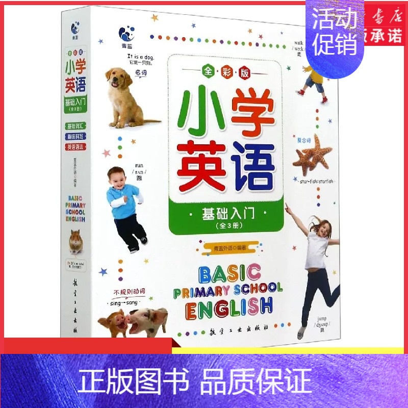 [正版]小学英语基础入门基础词汇趣味拼写英语语法全套3册送外教音频小学生一二三四年级英语知识大全手册单词字母学习书店书籍