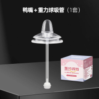 1个装重力球吸管鸭嘴(适合6个月以上)适配飞利浦新安怡奶瓶配件