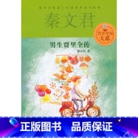 [正版]贾里贾梅大系 男生贾里全传