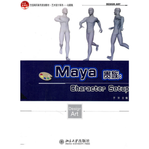 醉染图书Maya贵族:Character Setup9787301180273