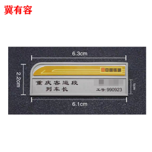 冀有容 胸牌 6.3cm*2.2cm 个