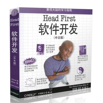[M]HEAD FIRST 软件开发(中文版)-9787508390079