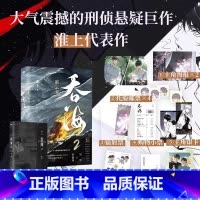 [正版]随书赠品版吞海2 破云2淮上著 小说实体书 晋江文学悬疑侦探小说 步重华VS吴雩 葱花鱼 新视角图书