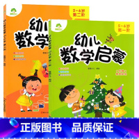 5-6岁 第一阶+第二阶 幼小衔接 [正版]爱德少儿幼儿数学启蒙3-4岁第一阶第二阶4-5岁第一阶第二阶5-6岁第一阶第