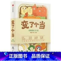 [正版]变了个当(经典便当55道)