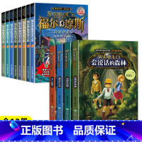 [全12册]儿童文学奖作品+福尔摩斯探案集 [正版]会说话的森林小学生侦探推理书儿童三四五六年级必读探险冒险悬疑破案的课