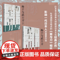 梅干与武士刀