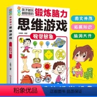 [思维游戏]视觉想象 [正版]中国儿童军事百科全书兵器百科全书注音版精装世界枪械坦克导弹车航空母舰潜艇系列中国少年知识大