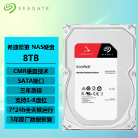 希捷(Seagate) 酷狼 8TB SATA接口 7200转 256MB缓存 3.5英寸 CMR垂直技术 网络存储 NAS硬盘 机械硬盘 ST8000VN004