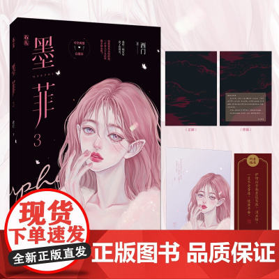 墨菲3 西门 江苏凤凰文艺出版社 正版书籍