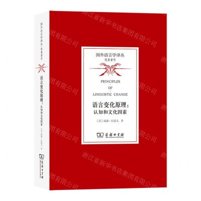 [N]语言变化原理--认知和文化因素/国外语言学译丛-9787100222761