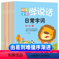 [正版]全套10册 宝宝学说话 语言启蒙书 适合一岁半到两岁宝宝看的书籍婴儿认知幼儿书本0-1-2-3岁儿童读物益智启