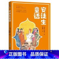 安徒生童话 [正版]安徒生童话安徽少年儿童出版社[丹麦]安徒生快乐读书吧二升三年级广东内蒙古河南湖南天天共读书香共读