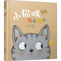 音像小猫咪,你在哪儿(法)皮埃尔·戴勒(Pierre Delye)
